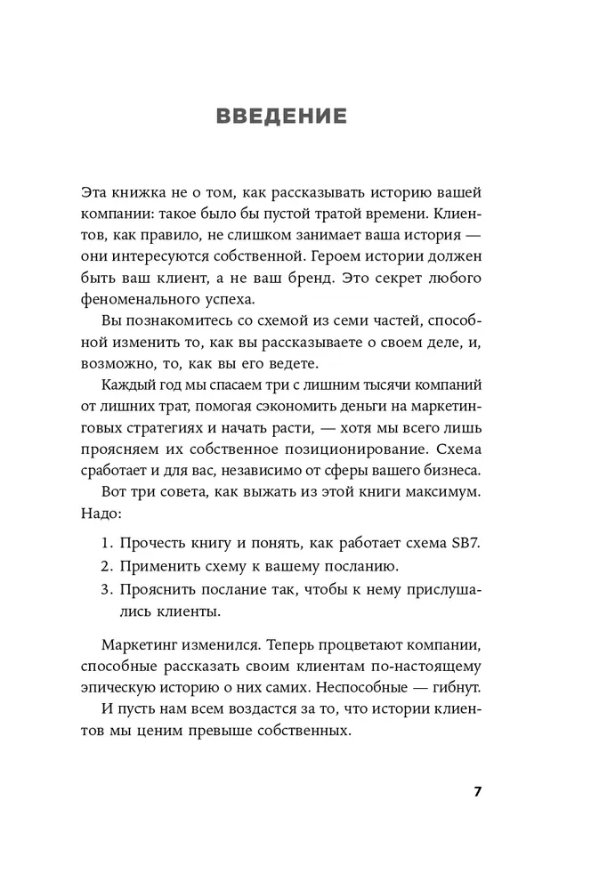 Metode StoryBrand: Pastāstiet par savu zīmolu tā, lai tajā iemīlētos