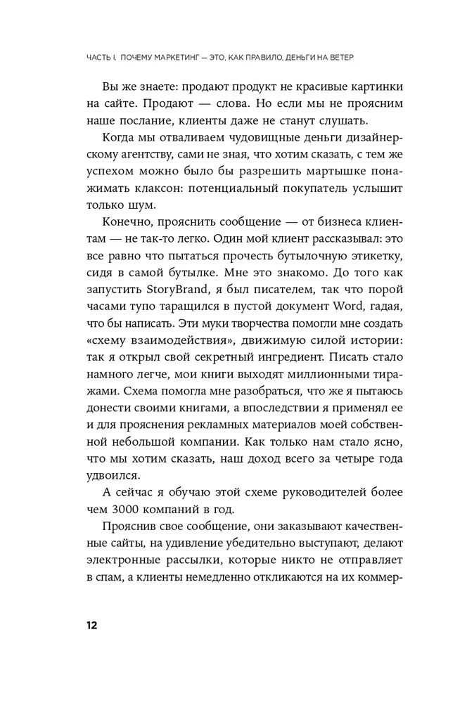 Metode StoryBrand: Pastāstiet par savu zīmolu tā, lai tajā iemīlētos