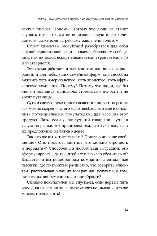 Metode StoryBrand: Pastāstiet par savu zīmolu tā, lai tajā iemīlētos