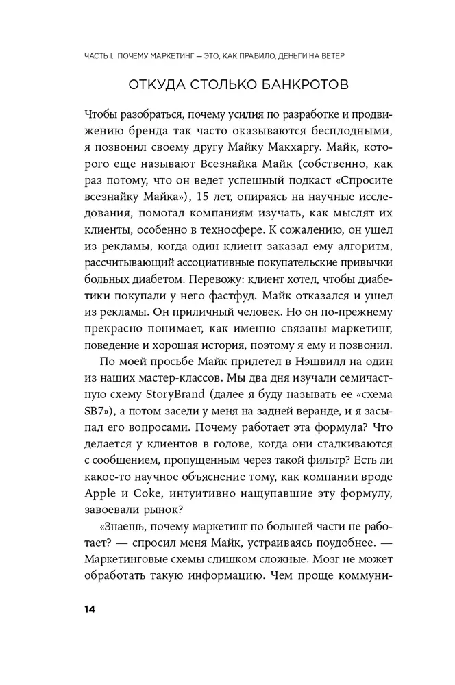 Metode StoryBrand: Pastāstiet par savu zīmolu tā, lai tajā iemīlētos
