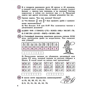 Математика. 4 класс. Учебное пособие. Часть 2
