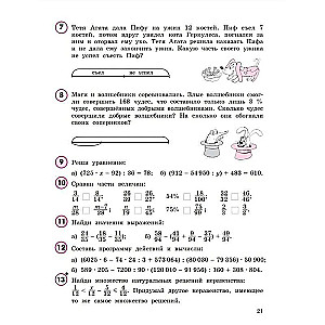 Математика. 4 класс. Учебное пособие. Часть 2