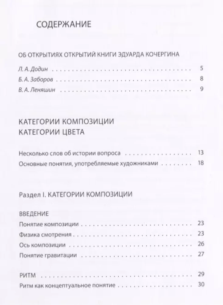 Kompozīcijas kategorijas. Krāsu kategorijas. Praktiskie pētījumi par pamatterminoloģiju