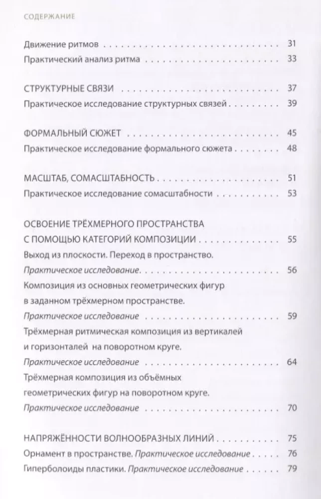 Kompozīcijas kategorijas. Krāsu kategorijas. Praktiskie pētījumi par pamatterminoloģiju
