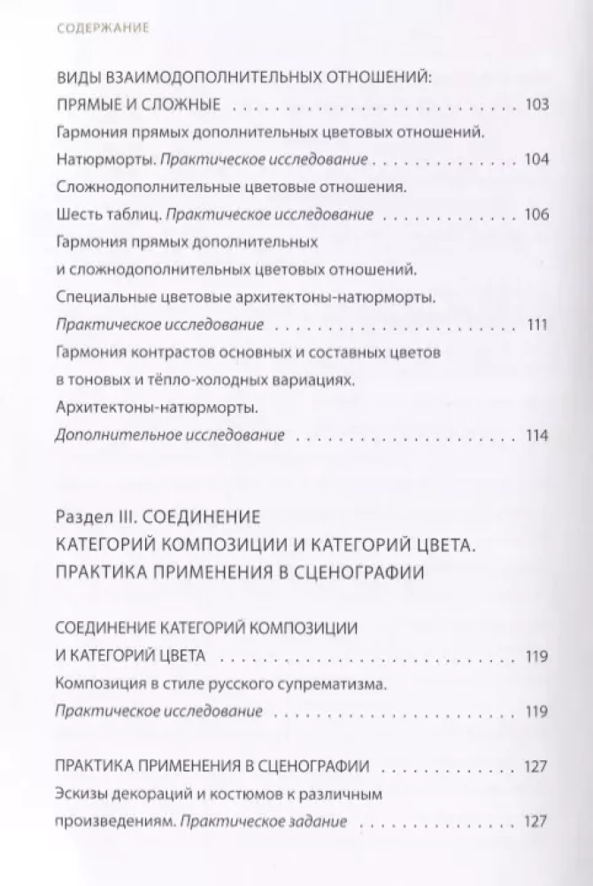 Kompozīcijas kategorijas. Krāsu kategorijas. Praktiskie pētījumi par pamatterminoloģiju