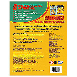 Superļaunuma plāns. Krāsojamā grāmata