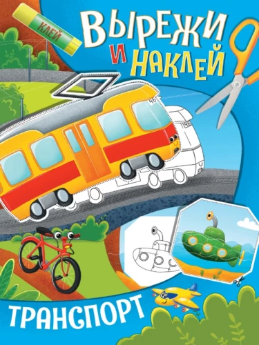Izgriez un pielīmē. Transports