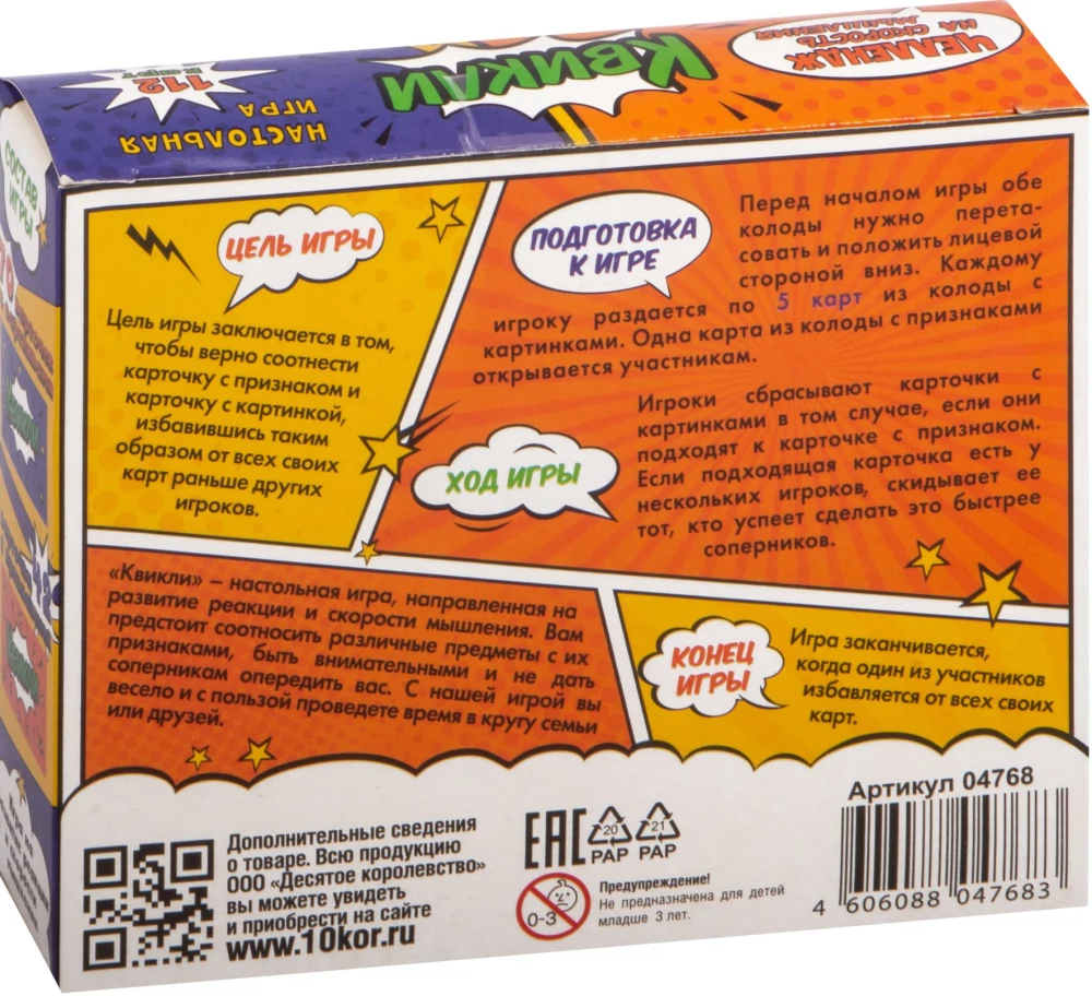 Galda spēle Kvikli