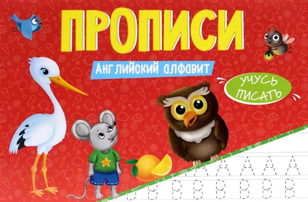 Rakstīšana. Mācos rakstīt. Angļu alfabēts