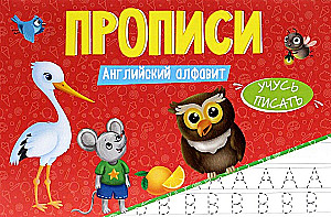 Rakstīšana. Mācos rakstīt. Angļu alfabēts