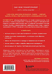 Спасать или спасаться? Как избавитьcя от желания постоянно опекать других и начать думать о себе (2-е издание, дополненное и переработанное)