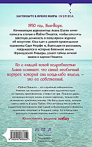 Любовницы Пикассо