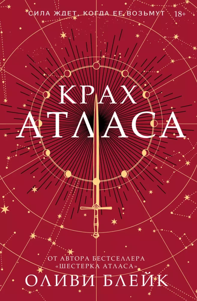 Atlasa krahs