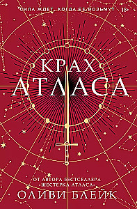 Atlasa krahs