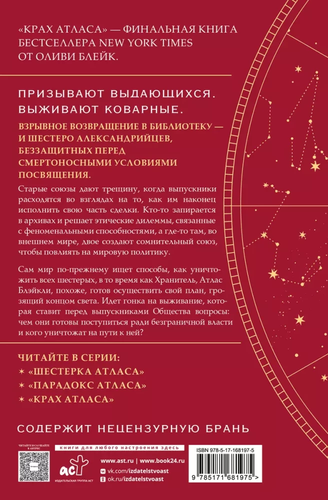 Atlasa krahs