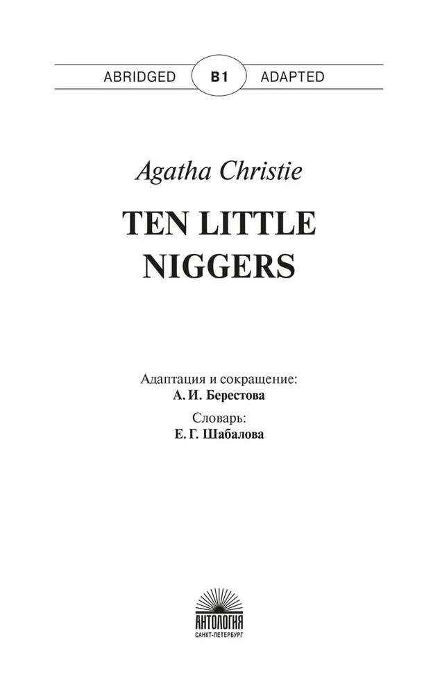 Desmit negrīti Ten Little Niggers. Grāmata angļu valodas lasīšanai. B1 līmenis