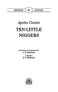 Desmit negrīti Ten Little Niggers. Grāmata angļu valodas lasīšanai. B1 līmenis