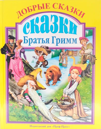 Laipni stāsti. Stāsti. Grimma brāļi