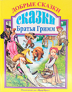Laipni stāsti. Stāsti. Grimma brāļi