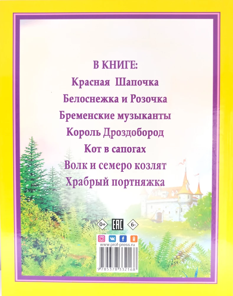 Laipni stāsti. Stāsti. Grimma brāļi