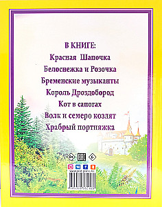 Laipni stāsti. Stāsti. Grimma brāļi