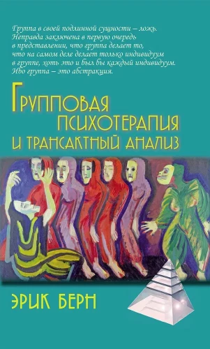 Grupu psihoterapija un transakcionālā analīze