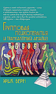 Grupu psihoterapija un transakcionālā analīze