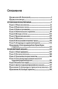 Grupu psihoterapija un transakcionālā analīze