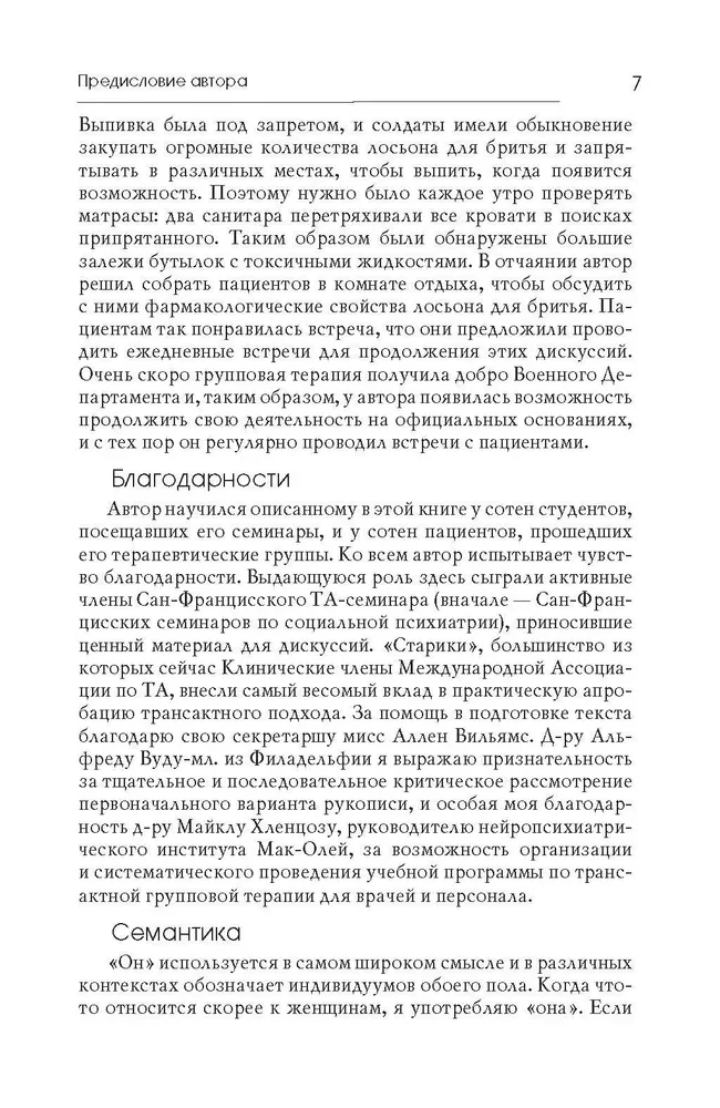 Grupu psihoterapija un transakcionālā analīze