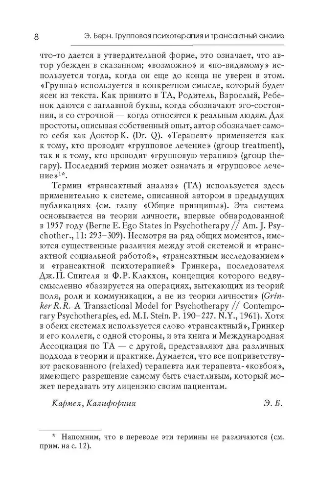 Grupu psihoterapija un transakcionālā analīze