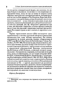 Grupu psihoterapija un transakcionālā analīze