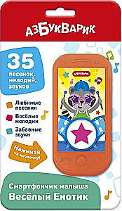 Музыкальная игрушка Смартфончик малыша. Весёлый Енотик