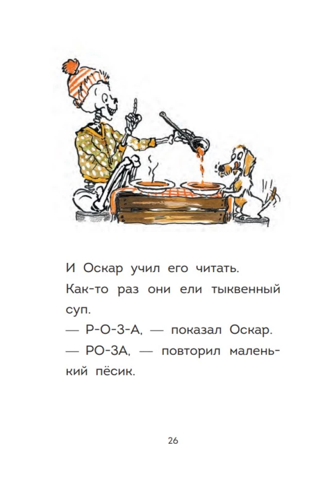 Oskars un Kaross. Zupa ar makaroniem burtiem