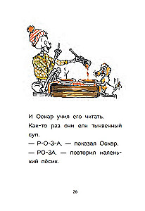Oskars un Kaross. Zupa ar makaroniem burtiem