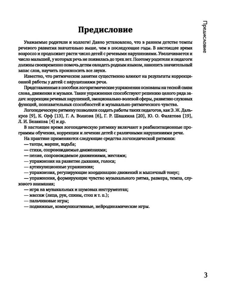 Logoritmika. Runas uzsākšana caur dziedāšanu un kustību