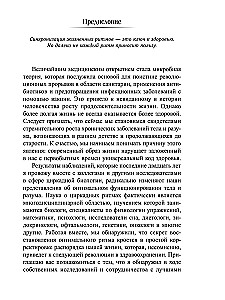 Cirkadiānais kods. Kā noregulēt savas bioloģiskās pulksteņus uz veselīgu dzīvi