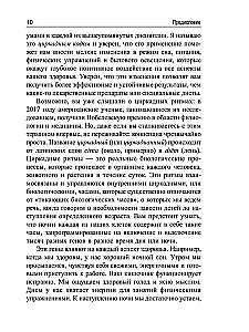 Cirkadiānais kods. Kā noregulēt savas bioloģiskās pulksteņus uz veselīgu dzīvi