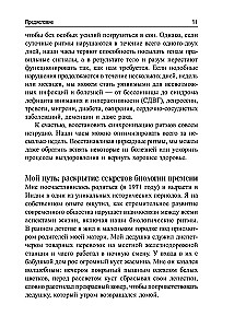 Cirkadiānais kods. Kā noregulēt savas bioloģiskās pulksteņus uz veselīgu dzīvi