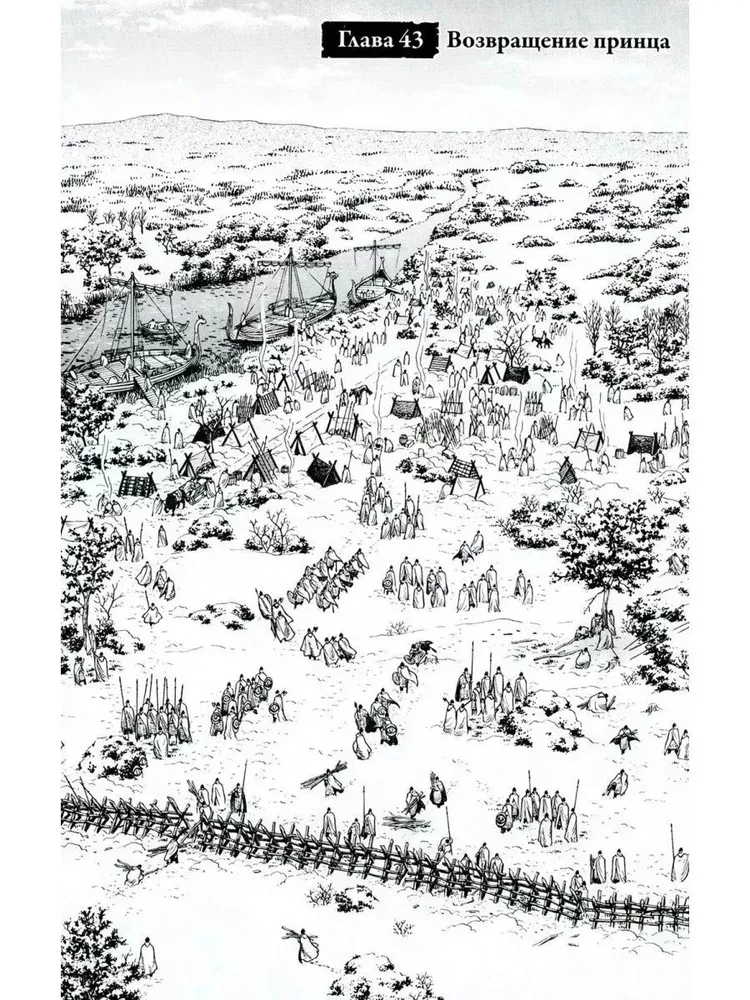 Sāga par Vinlandi. Grāmata 4
