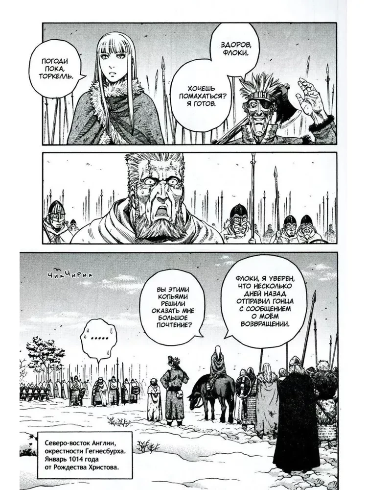 Sāga par Vinlandi. Grāmata 4