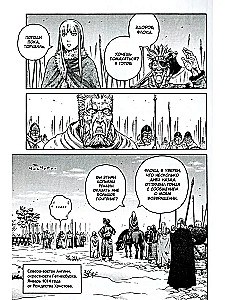 Sāga par Vinlandi. Grāmata 4