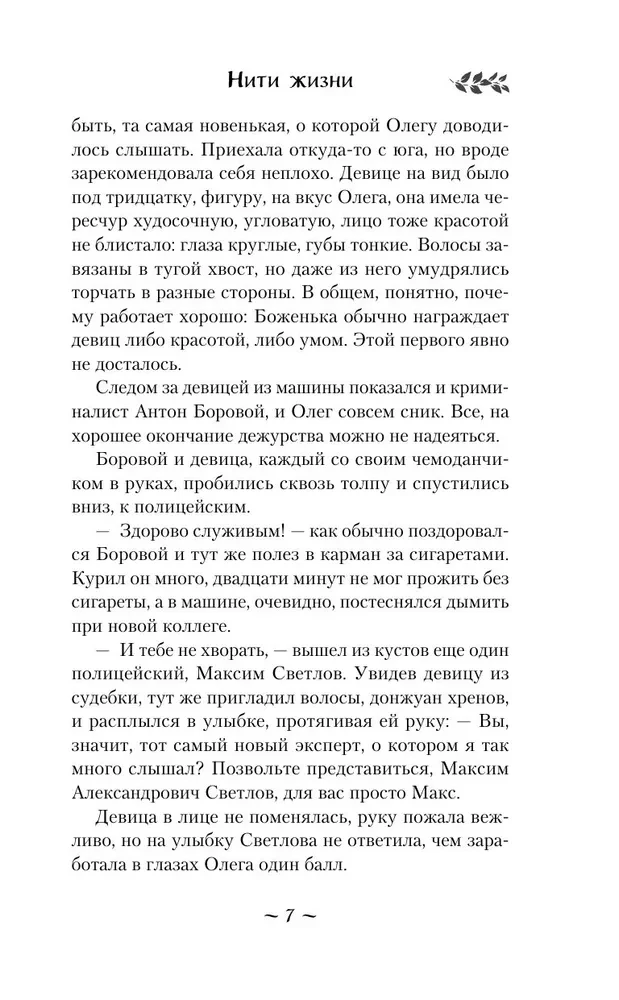 Dzīves pavedieni