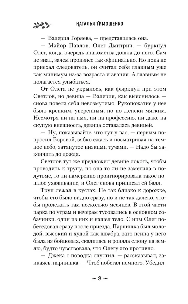 Dzīves pavedieni