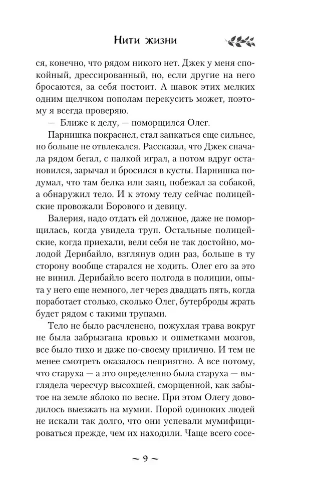 Dzīves pavedieni