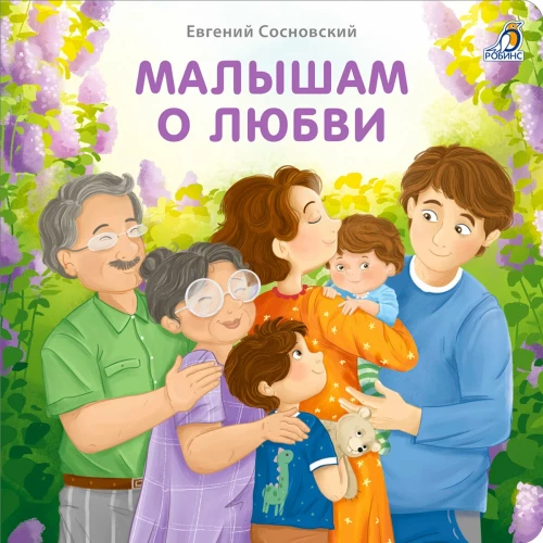 Maziem par mīlestību