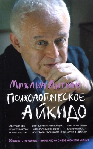 Psiholoģiskā aikido. Mācību līdzeklis