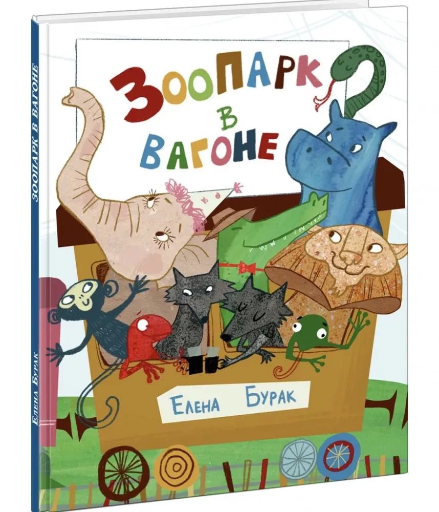 Zoodārzs vagonā