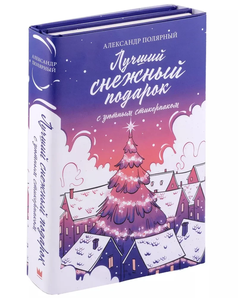Labākais sniegotais dāvanas ar mājīgiem uzlīmes