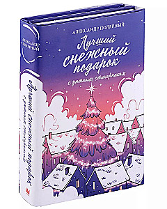 Labākais sniegotais dāvanas ar mājīgiem uzlīmes