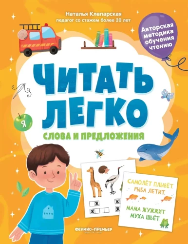Lasīt viegli. Vārdi un teikumi